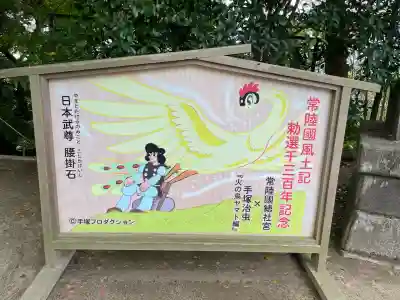 常陸國總社宮(茨城県)