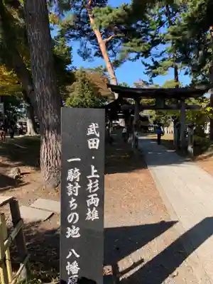 川中島古戦場八幡社のその他建物