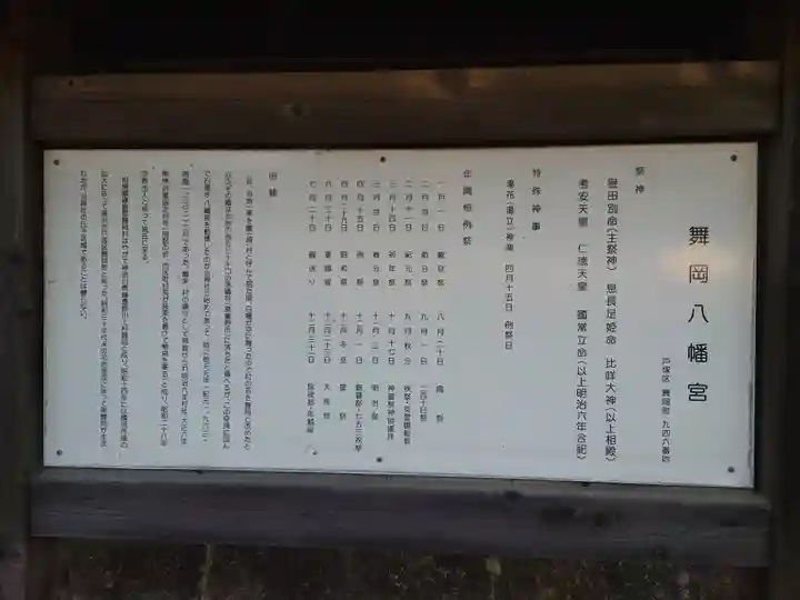 舞岡八幡宮(神奈川県)