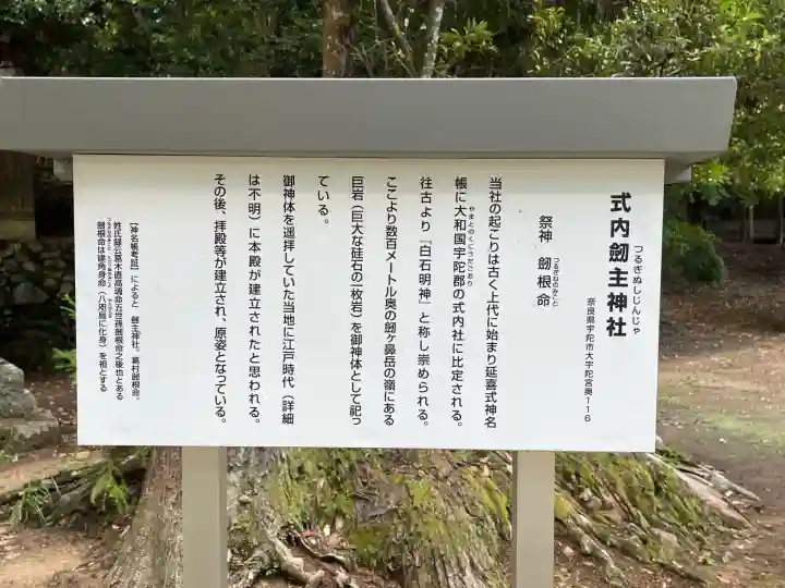 劔主神社(奈良県)