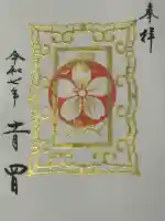 櫻木神社(千葉県)