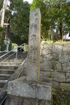 湯泉神社のその他建物