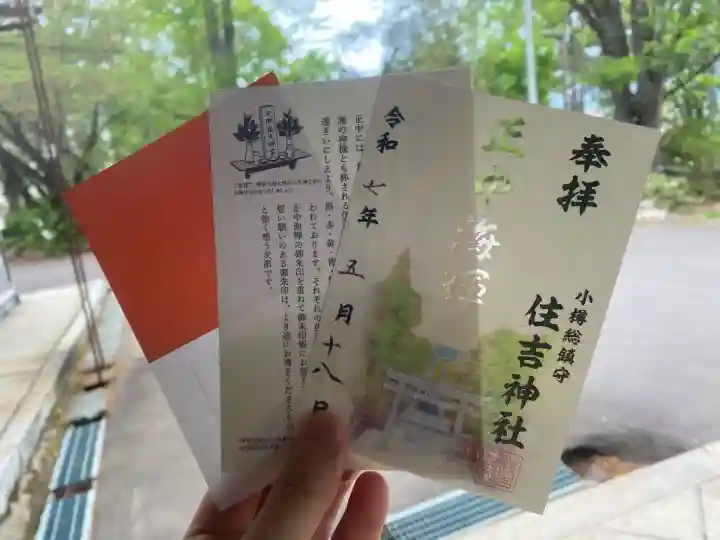 住吉神社(北海道)