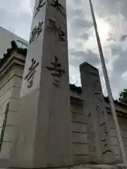 太融寺の建物その他