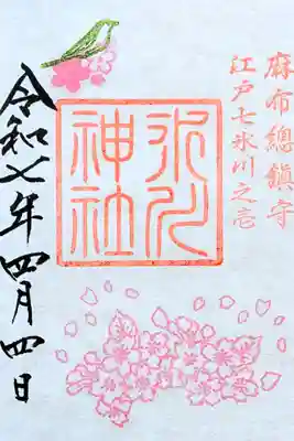 令和7年 月替り御朱印 4月　　　　　　　　　　　　　　　
初穂料 500円