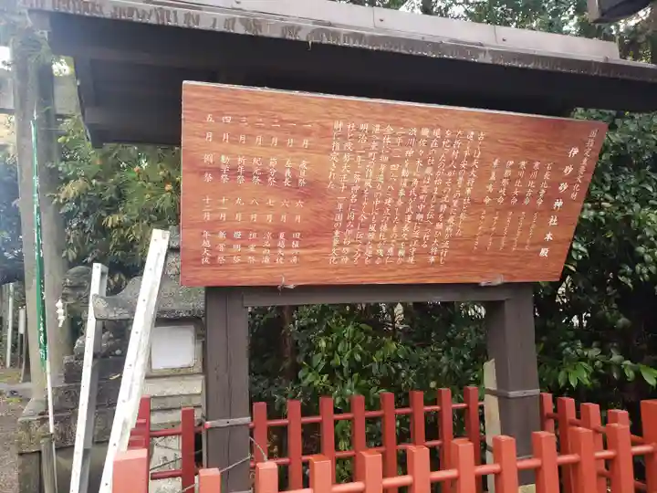 伊砂砂神社の歴史