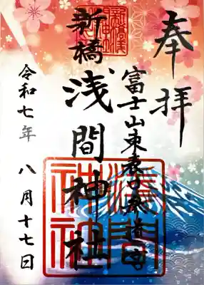 新橋浅間神社(静岡県)