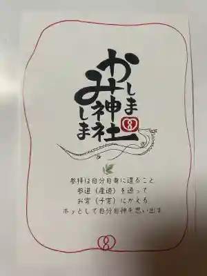 鹿嶋三嶋神社の{uncategorized: "未分類", other: "その他", undefined: "問題あり", building: "その他建物", grave: "お墓", sacred_gate: "鳥居", guardian: "狛犬", statue: "像", buddha: "仏像", history: "歴史", nature: "自然", garden: "庭園", animal: "動物", pagoda: "塔", temizu: "手水舎", mountain_gate: "山門・神門", sanctuary: "本殿・本堂", subordinate: "末社・摂社", art: "芸術", scenery: "景色", jizo: "地蔵", ema: "絵馬", goshuin: "御朱印", omikuji: "おみくじ", items: "授与品その他", amulet: "お守り", goshuincho: "御朱印帳", eats: "食事", festival: "お祭り", votive_dance: "神楽", shichigosan: "七五三参", wedding: "結婚式", experience: "体験その他", initially: "初詣", around: "周辺", anti_infection: "感染症対策"}