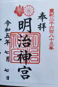 明治神宮の御朱印