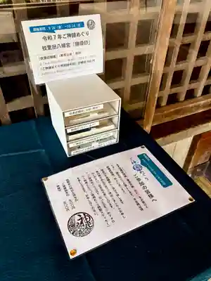 蚊里田八幡宮(長野県)