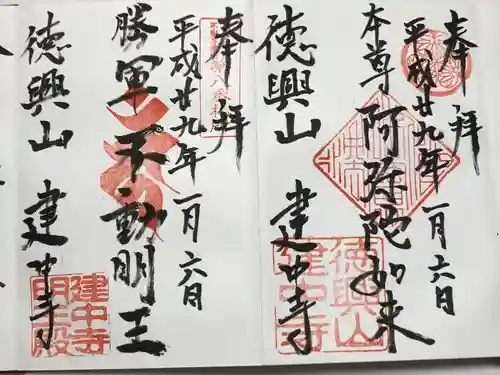 建中寺(愛知県)