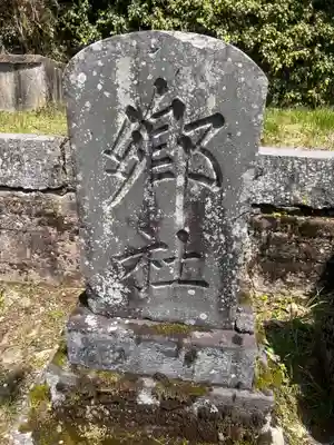 生雲八幡宮(山口県)