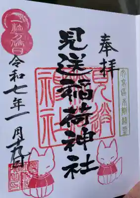 櫻木神社(東京都)