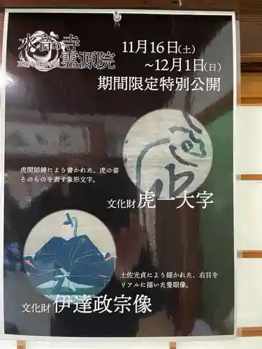 霊源院(京都府)