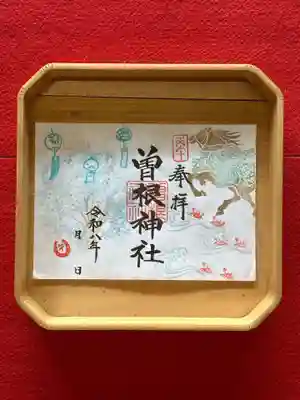 曽根神社の御朱印