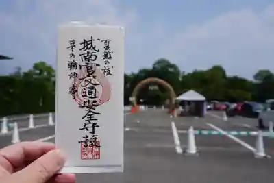 城南宮(京都府)