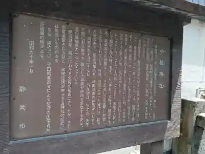 小梳神社(静岡県)