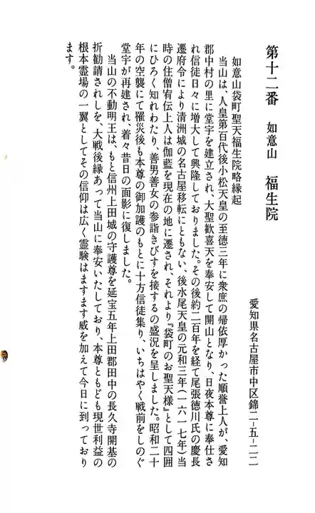 袋町お聖天 福生院の御朱印