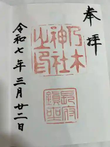 乃木神社(山口県)