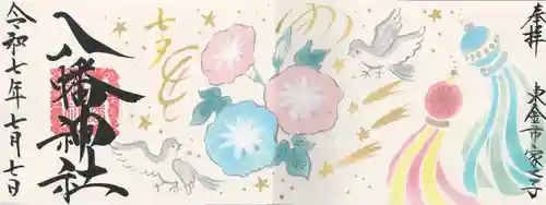 八幡神社(千葉県)