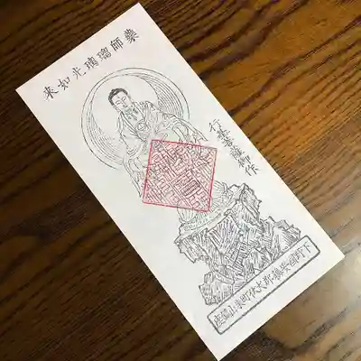 新町薬師堂の授与品その他