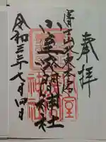 北東本宮小室浅間神社の御朱印