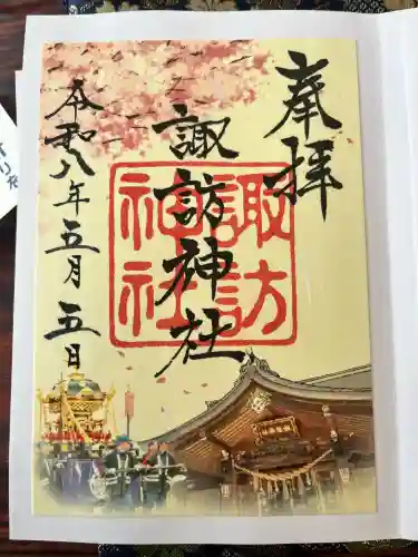 諏訪神社の御朱印