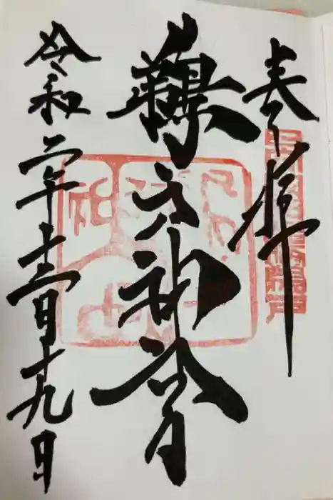 鵜戸神宮の御朱印