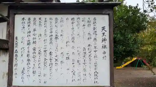 天王神社(京都府)