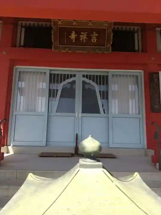 吉祥寺(群馬県)