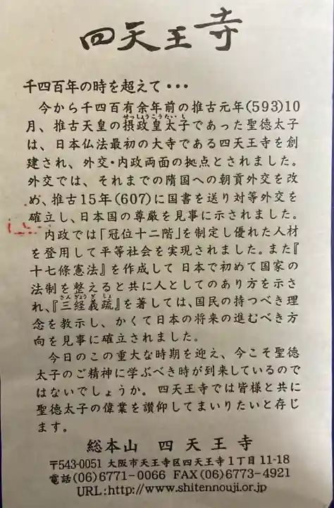 四天王寺(大阪府)