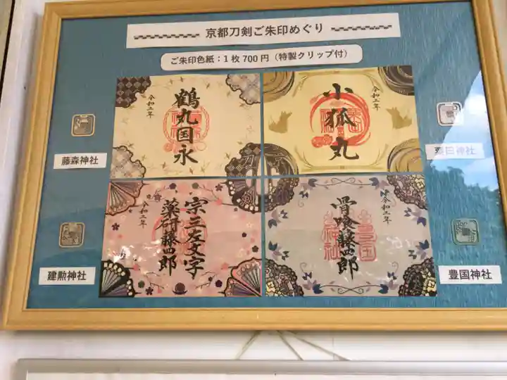 建勲神社の御朱印