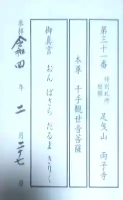 両子寺(大分県)