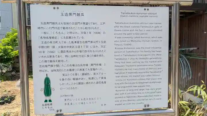 玉造稲荷神社(大阪府)