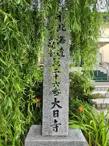 大日寺のその他建物