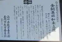 薬師寺(山口県)