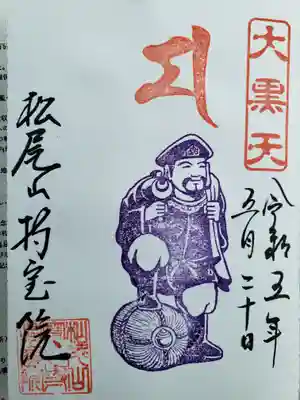 持寳院の御朱印