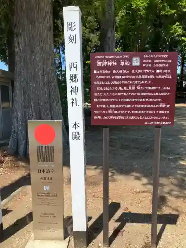 西郷神社(栃木県)