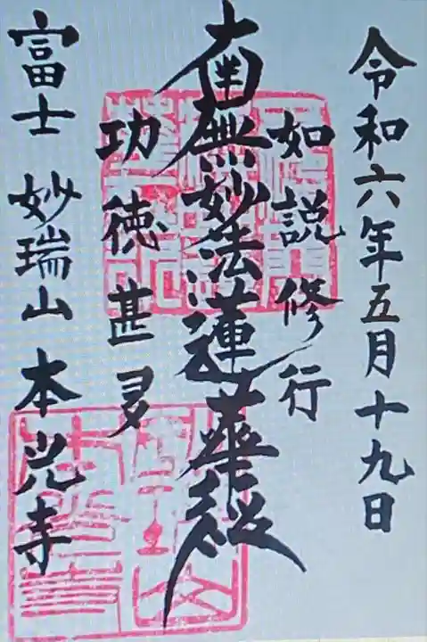 本光寺(静岡県)