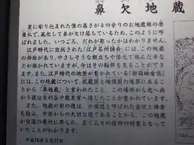 鼻欠地蔵<磨崖仏>の歴史