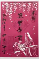 行興寺の御朱印