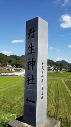 丹生神社のその他建物