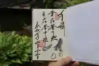 養徳院の御朱印
