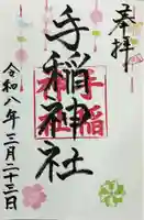 手稲神社(北海道)