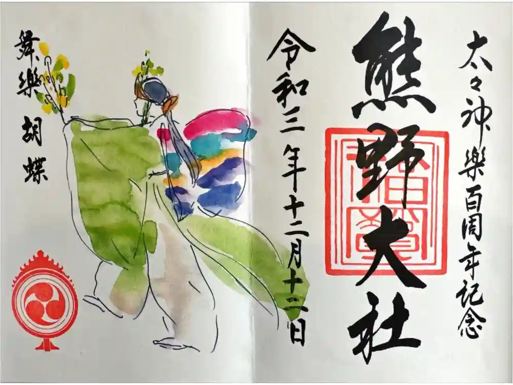 熊野大社の御朱印