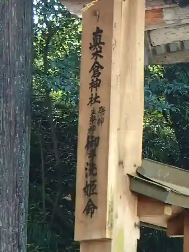 真木倉神社のその他建物