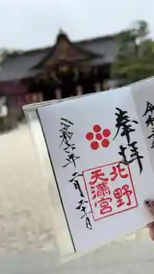 北野天満宮(京都府)