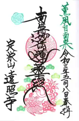 自作の御首題帳の最初のページに御記入して頂きました。