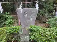 鐵神社(神奈川県)