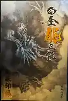 若宮神明社(愛知県)